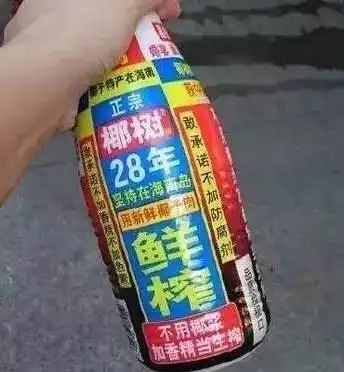 椰汁包装生成器是什么梗内有福利