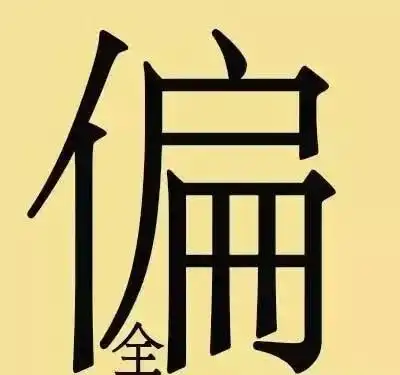 看图猜成语10题全对智商超过130