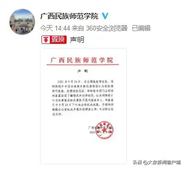 广西民族师范学院一领导与妙龄女举止亲密校方本人否认,已报警