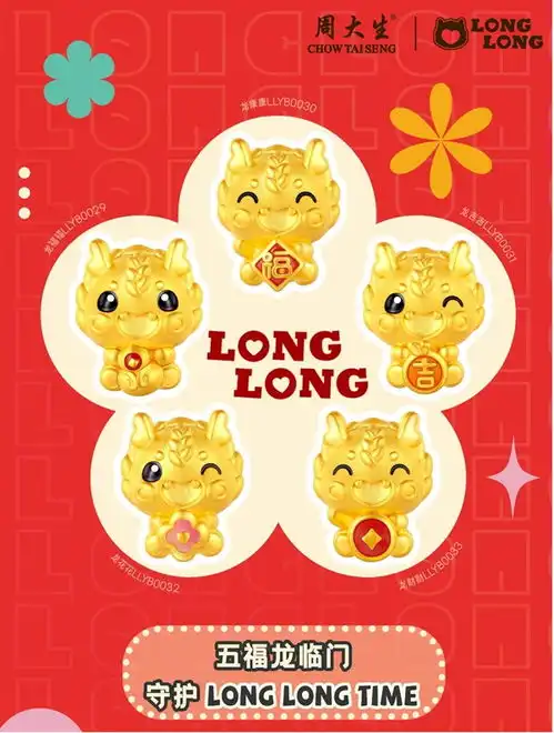 五万件黄金奖品大回馈,周大生珠宝好礼齐发贺龙年春节