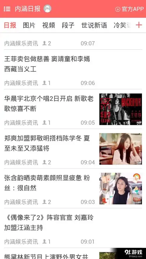 内涵图片段子安卓下载内涵图片段子v6.4.1最新手机版下载91手游网