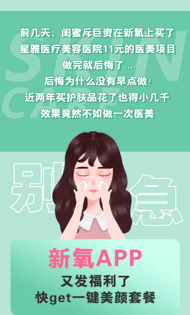 11块钱享受明星同款护肤项目做完就后悔了