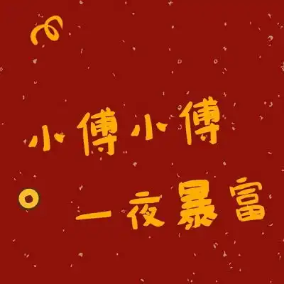 寒风吹十里,好运又一年2020鼠你最微信头像我要个性网