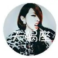12星座头像美少女微信头像图片大全
