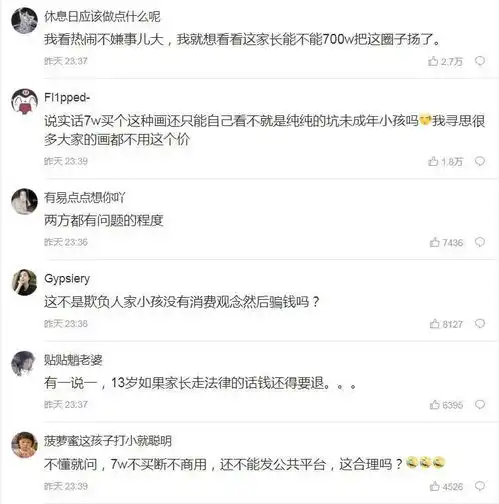 大闹画师圈13岁女孩花70万约稿,母亲扬言不退钱就花700万整人