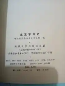 东至周氏家族,东至革命史