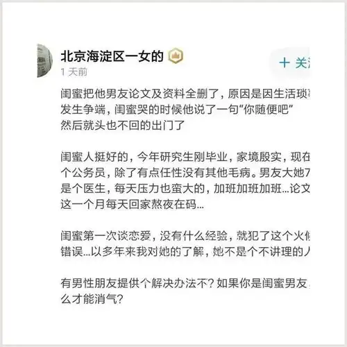 情侣吵架,女生怒删医生男友论文资料,结局悲催了