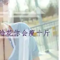 爱人不是靠找的而是靠等的