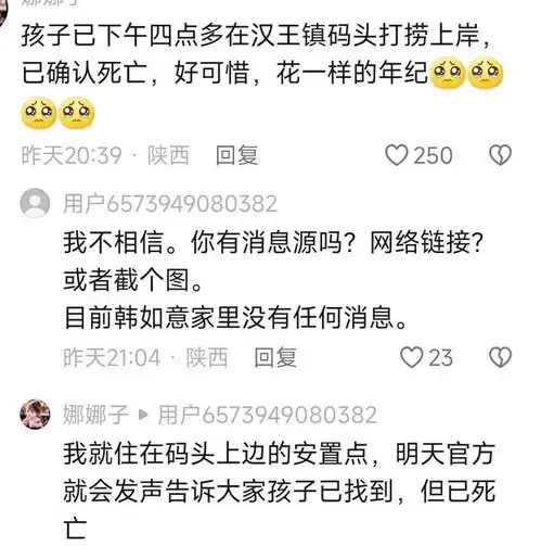 疑点重重陕西13岁女孩失踪遗体被找到,更多内幕曝光