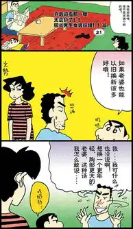 蜡笔小新园长先生女装扮相1爱奇艺漫画