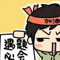 考神附体超常发挥头像