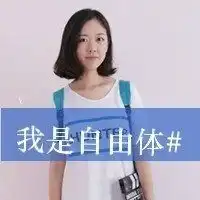 微信头像韩版带字头像微信头像图片大全