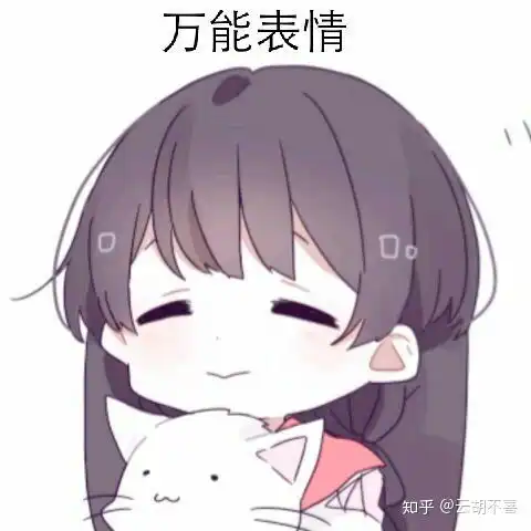 微信上跟19岁妹子打招呼用什么表情图好