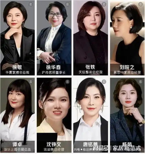 看见,家居管理中的她力量致敬家居新范式2023年度品牌女性