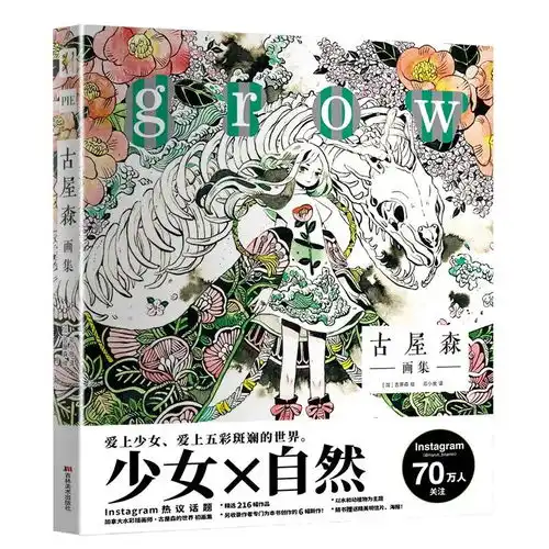 自然系少女的奇幻世界古屋森画集grow中文版上市在即冒险屋伴手礼最后上架