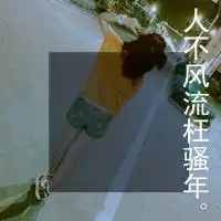 来点旋酷的文字头像