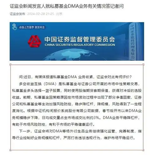 有媒体报道私募基金dma业务收紧证监会回应