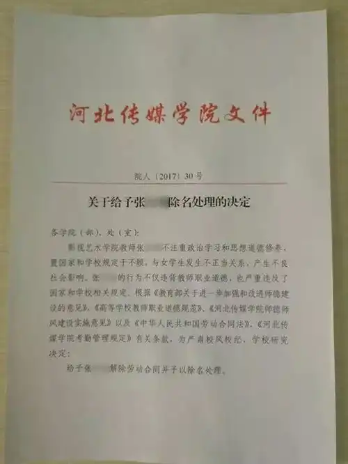河北一教师与女学生开房被开除以挂科为由喊吃饭