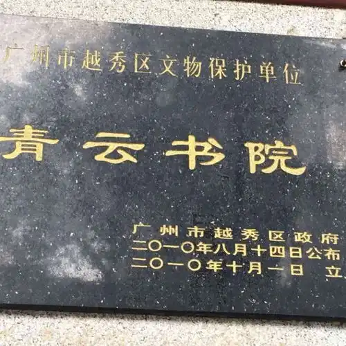 青云书院门票,青云书院游玩攻略360地图