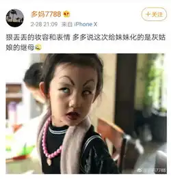 我想在姐姐头上钻洞变成她女儿黄磊,你怎么把二胎养成这样