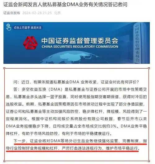 有媒体报道私募基金dma业务收紧证监会回应