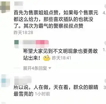 女子购票插队,售票员拒绝给其售票,女子竟霸占窗口结局舒适了