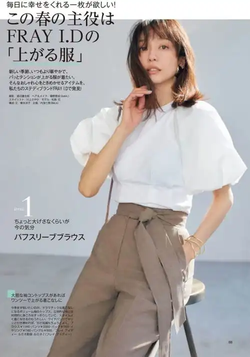 日本杂志里的ol最爱这些搭配公式