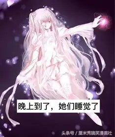 厘米秀漫画姐姐的本性不善良