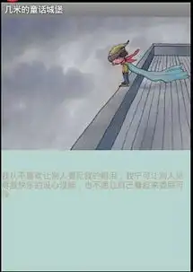 几米的童话城堡下载几米的童话城堡app下载几米的童话城堡手机版下载
