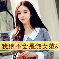 qq女生超霸气头像弱水