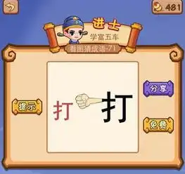 一个拳头两个打字猜成语