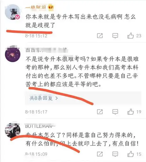 学位证书标专升本,毕业女生怒怼就是一种歧视,影响找工作