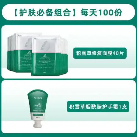 老虎积雪.草修护面膜补水保湿提亮肤色收缩毛孔男女士wsmm官方正品