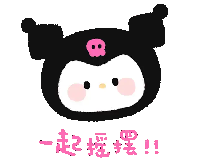 三丽鸥库洛米美乐蒂表情包