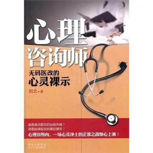 心灵净土的正邪之战心理咨询师