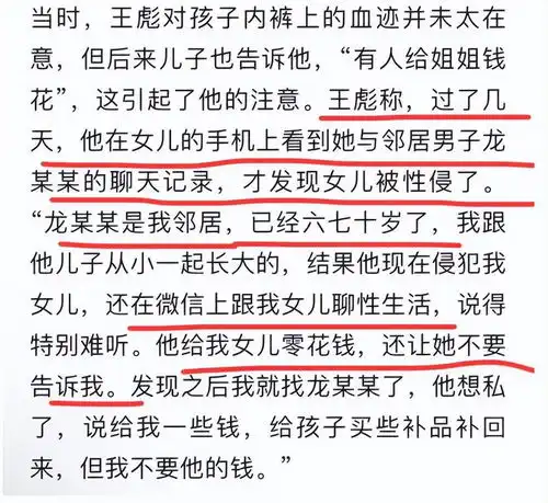13岁女孩被4人性侵,其中一个是自家邻居,年纪堪比女孩爷爷