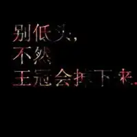 微信头像文字图片伤感微信头像图片大全