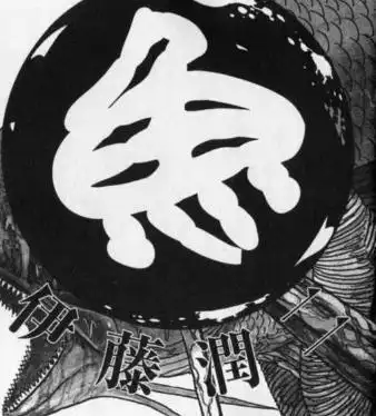 你知道伊藤润二吗就是那个喜欢将女主角分尸的漫画家