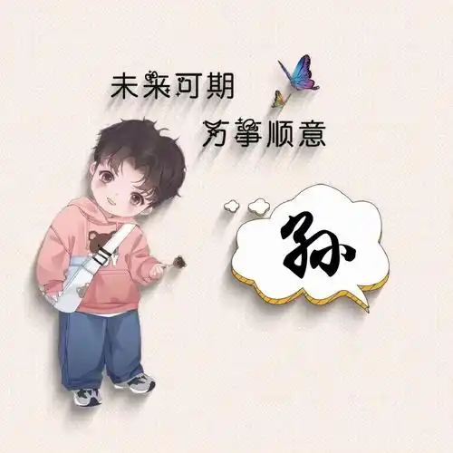 卡通姓氏头像女叫什么