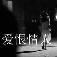 冷酷头像女照片文字头像