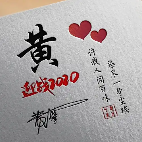 你的姓名是最美的情话,3d立体商务大气签名头像,你留言我设计