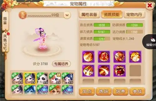 梦幻西游手游9千5买89大唐,两件简易装,宠物都是全红