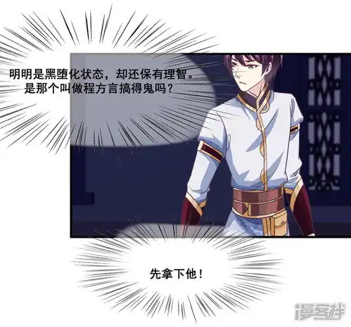 我是玉皇大帝漫画第2季第17话黑化女神联手漫客栈