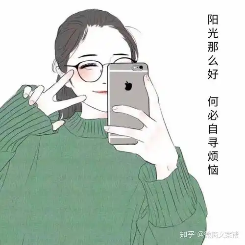 单身女孩专用文案