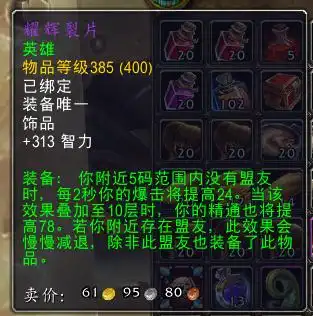 魔兽世界8.1这个饰品欧皇最爱,非酋很难受,耀辉裂片了解一下