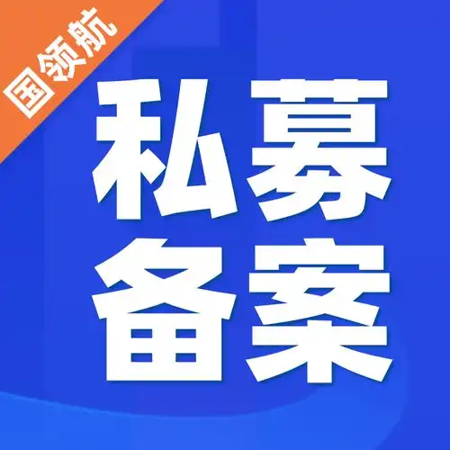 代办基金公司私募牌照申请