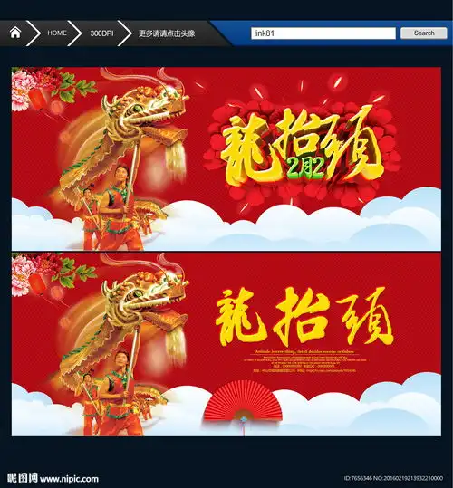 龙抬头唯美中国风图片