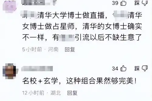 玄学成职业,清华女博士靠算命年入30万,网友这不算崇洋