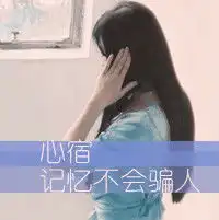 背影带字头像女生女生背影带字头像
