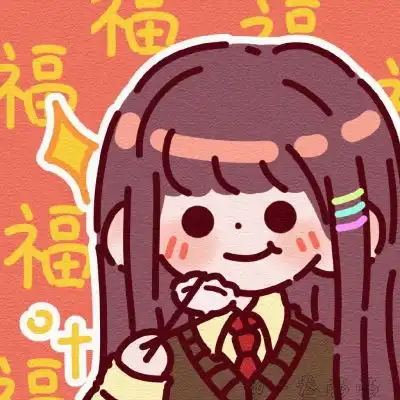 新年闺蜜头像从前我没有宇宙的,现在有了